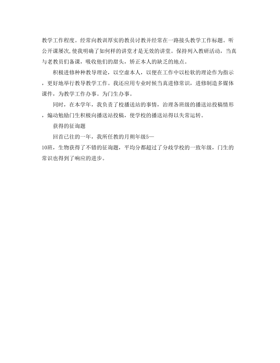 2023年初中教师工作总结1.docx_第2页