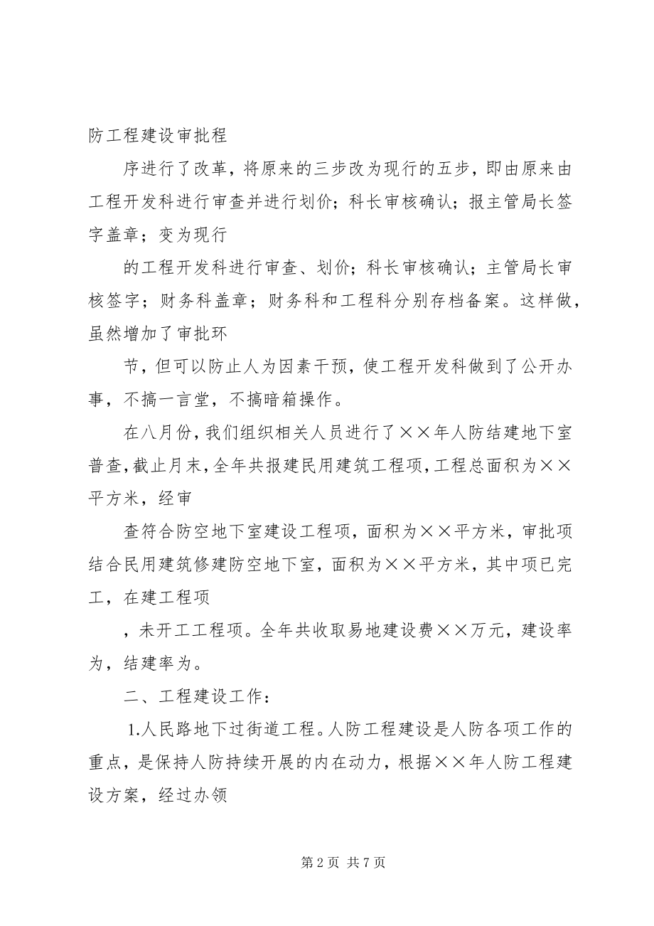 2023年人防工程建设开发工作总结新编.docx_第2页