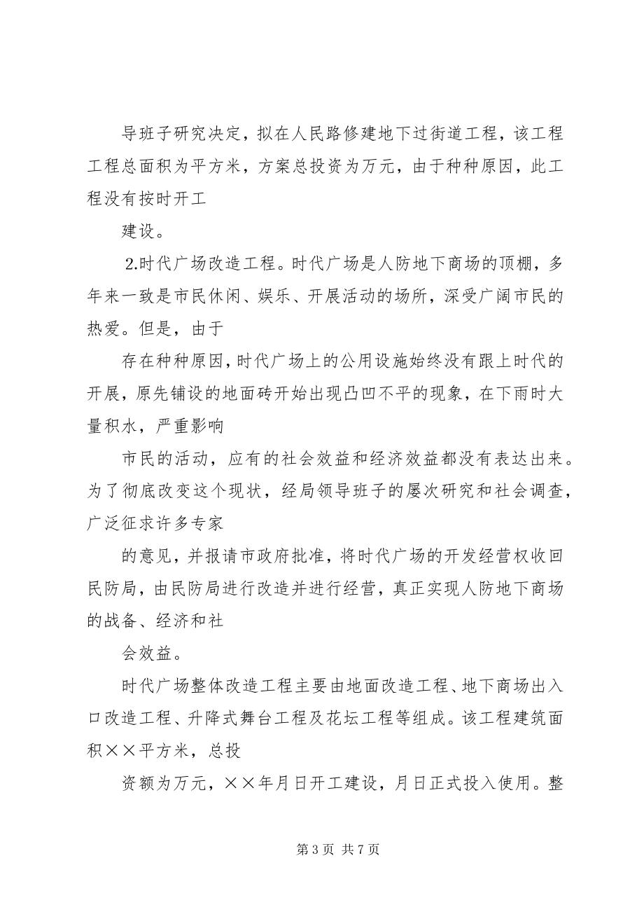 2023年人防工程建设开发工作总结新编.docx_第3页