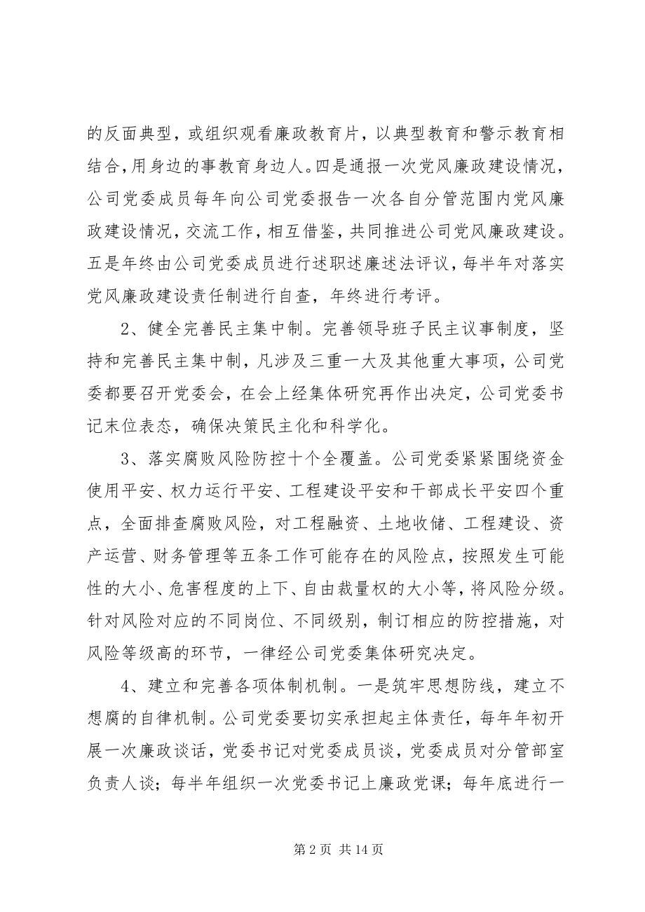 2023年企业党风廉政建设工作计划.docx_第2页