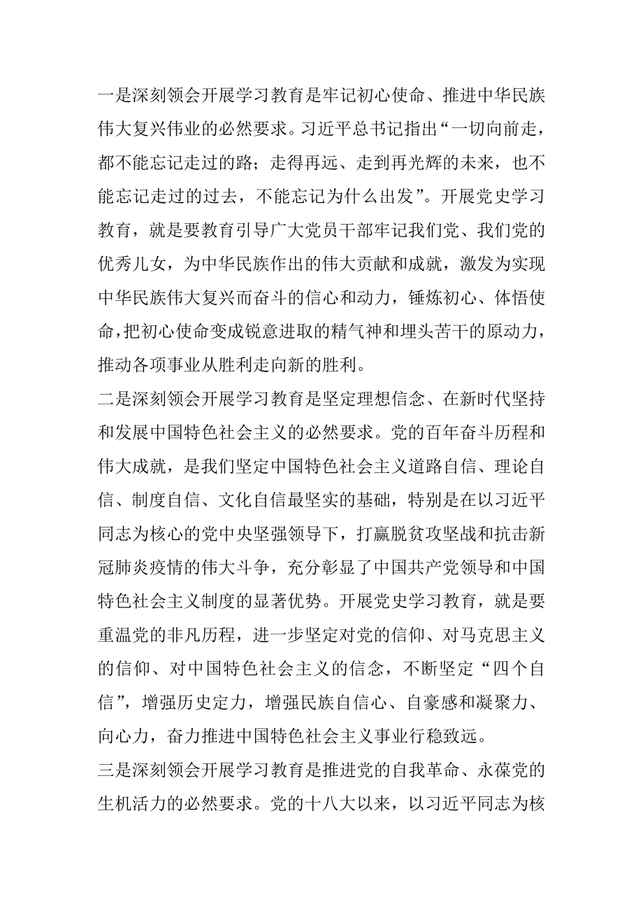 在全区党史学习教育动员大会上的讲话.docx_第2页