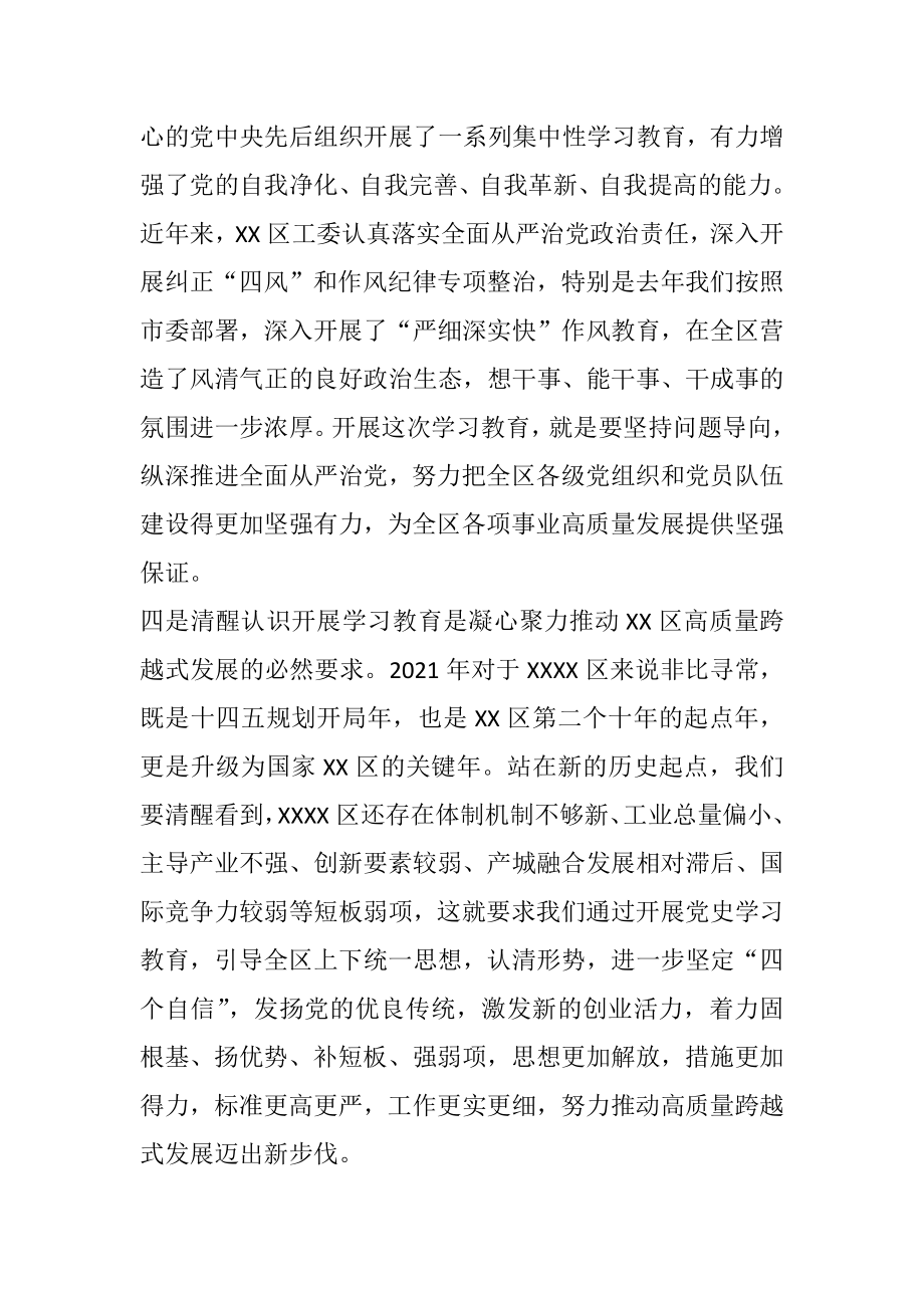 在全区党史学习教育动员大会上的讲话.docx_第3页