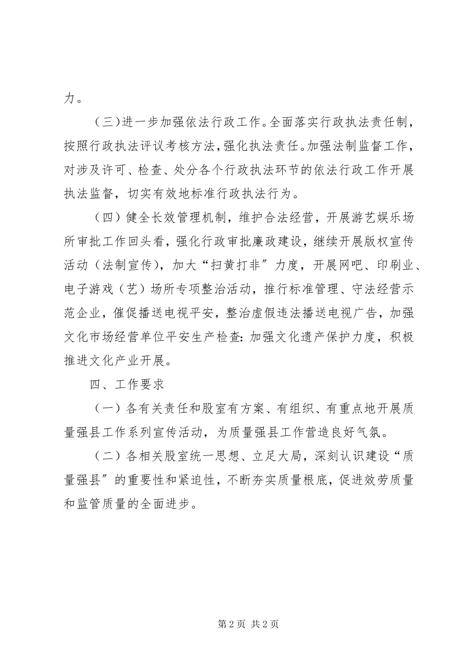 2023年文广局质量提升自查总结.docx_第2页