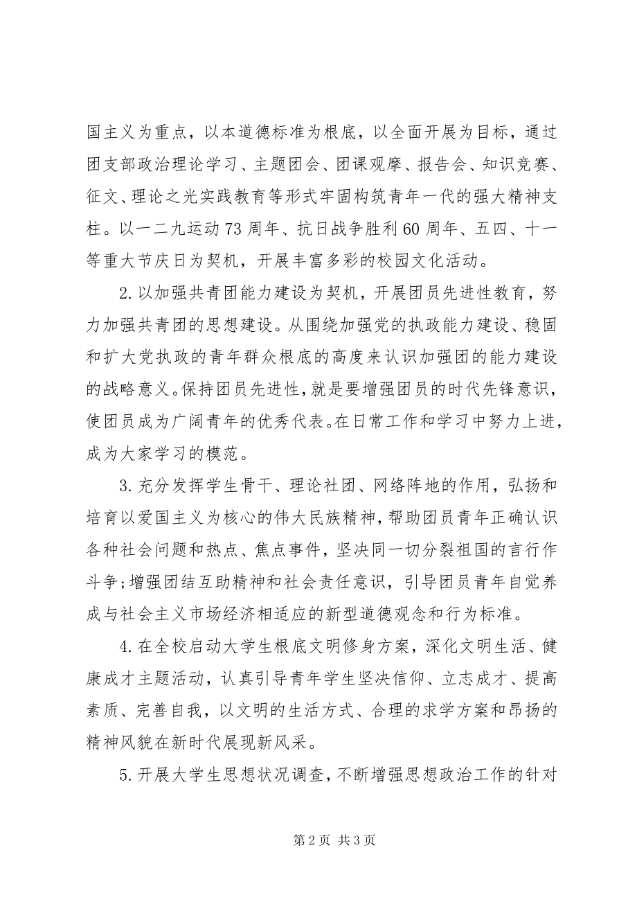 2023年高校团委工作规划.docx_第2页