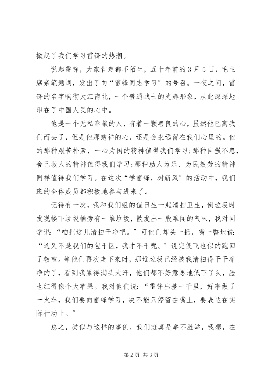 2023年学习雷锋精神做合格小公民.docx_第2页