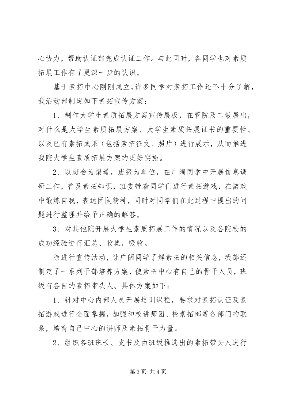 2023年学院团委工作计划2.docx_第3页