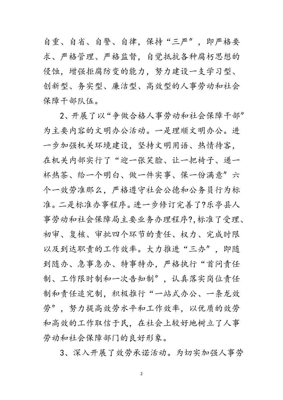 2023年劳动和社会保障系统先进集体申报材料范文.doc_第2页