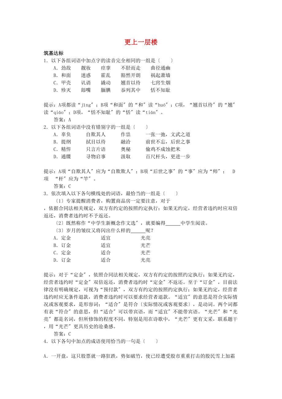 2023年高中语文让我们一起奔腾吧单元测试更上一层楼苏教版必修2.docx_第1页