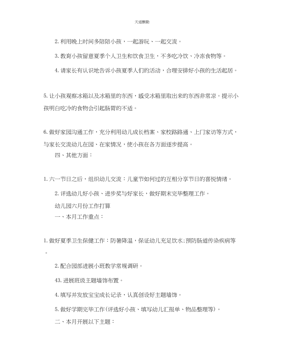 2023年幼儿园小班六月份工作计划.docx_第2页