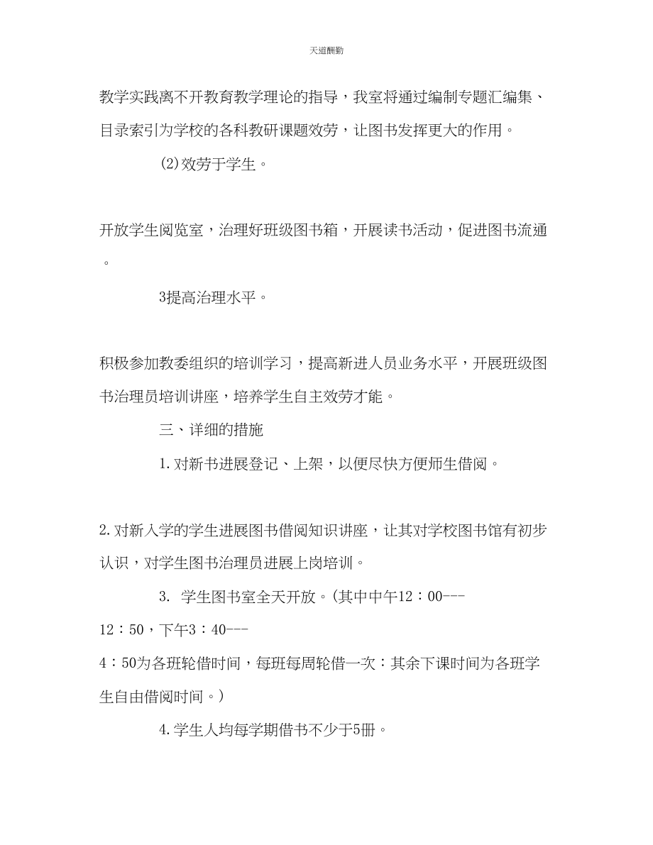 2023年学校图书室工作计划22.docx_第2页