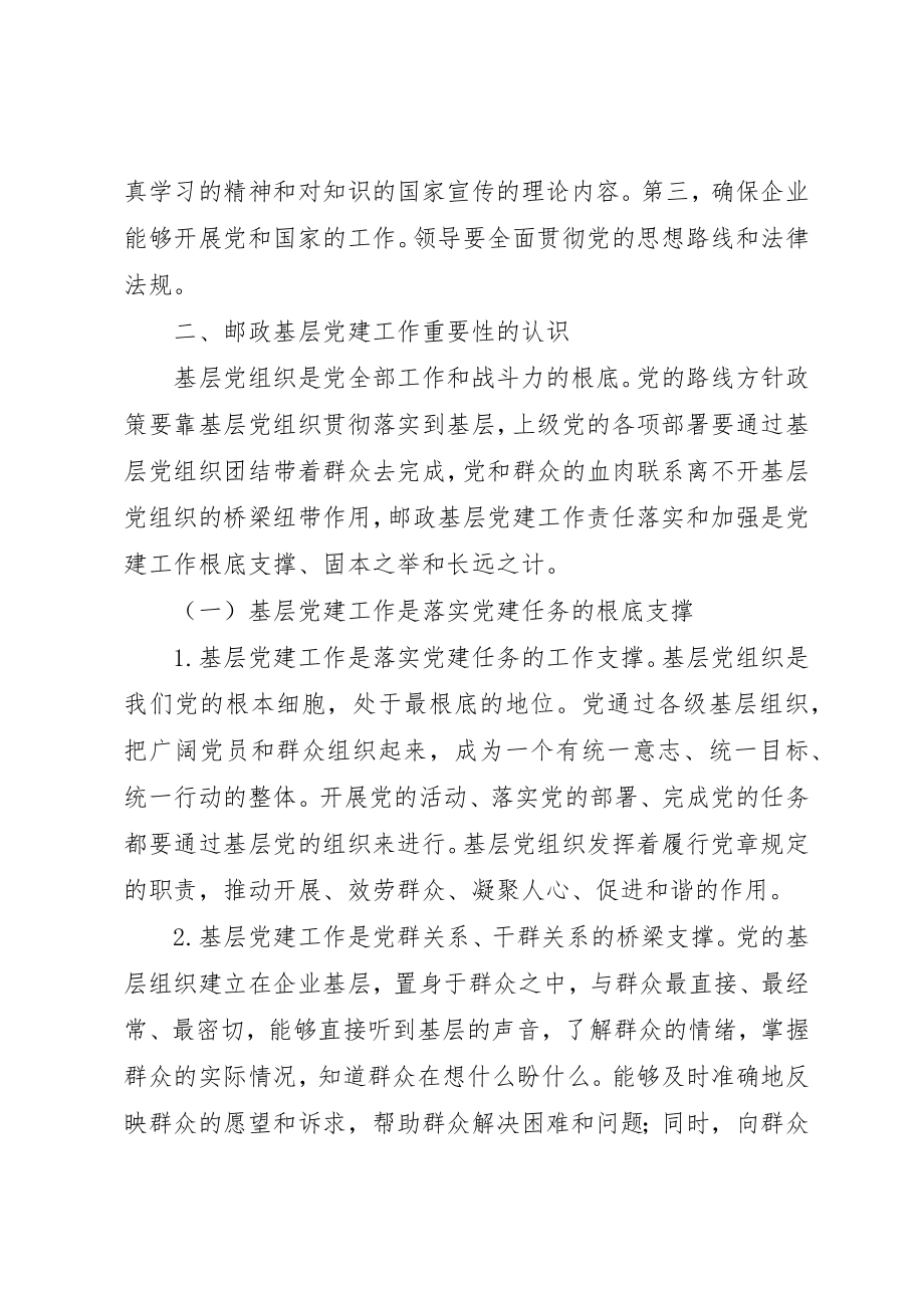 2023年党建工作对企业发展的作用.docx_第2页