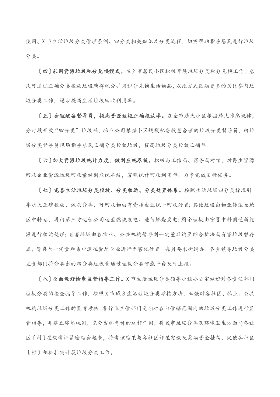 2023年X市生活垃圾分类工作计划.docx_第2页