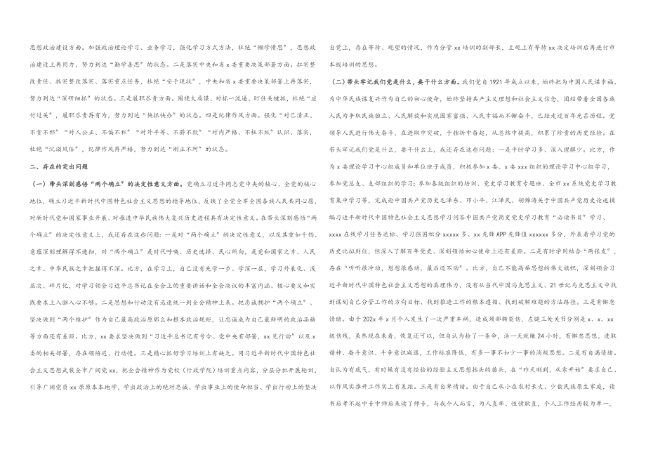 领导干部2023年党史学习教育五个带头专题民主生活会个人对照检查材料.docx_第2页