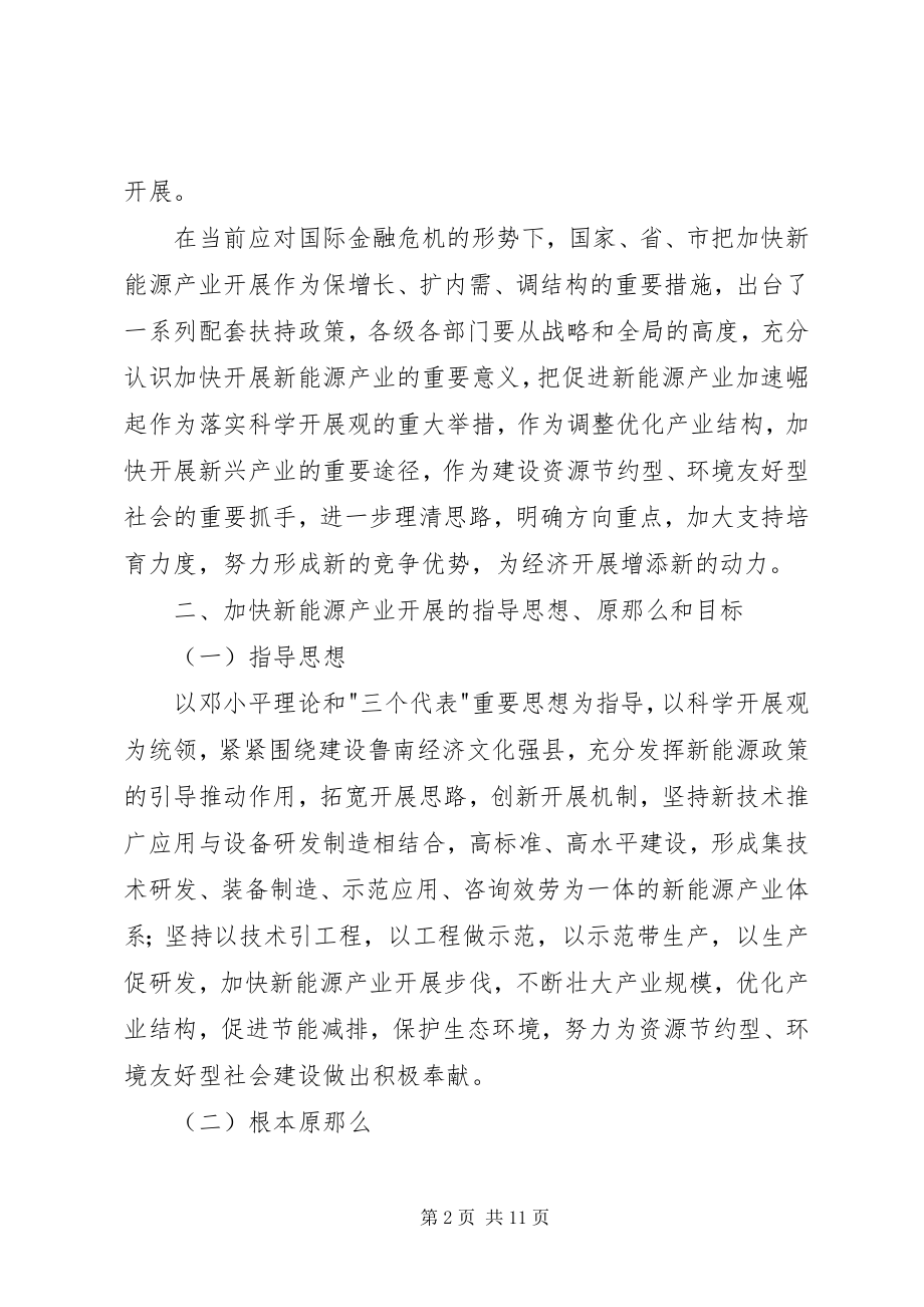 2023年构建新能源产业工作意见.docx_第2页