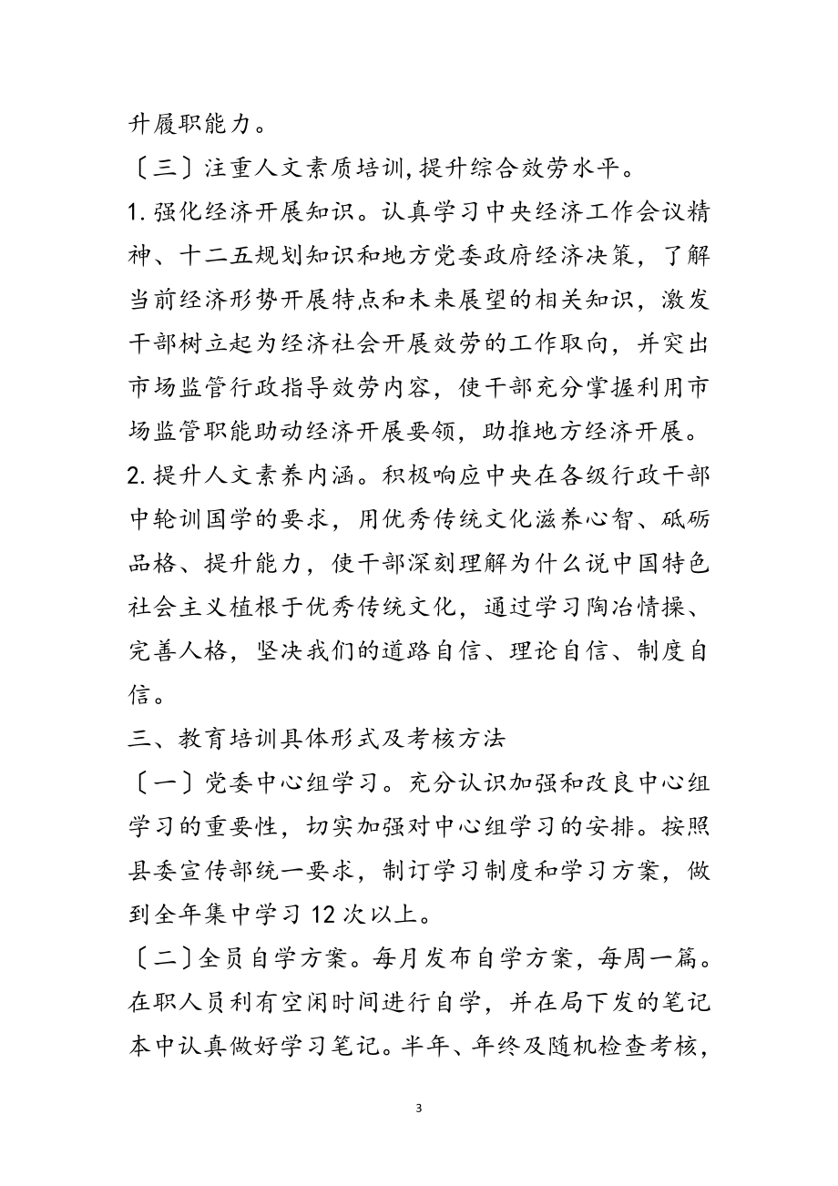 2023年创建学习型机关工作意见范文.doc_第3页