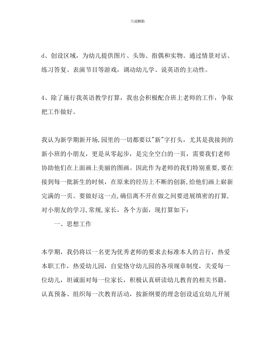 2023年幼儿英语教师个人工作计划2.docx_第3页