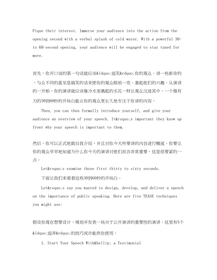 2023年演讲稿开场白万能.docx_第2页