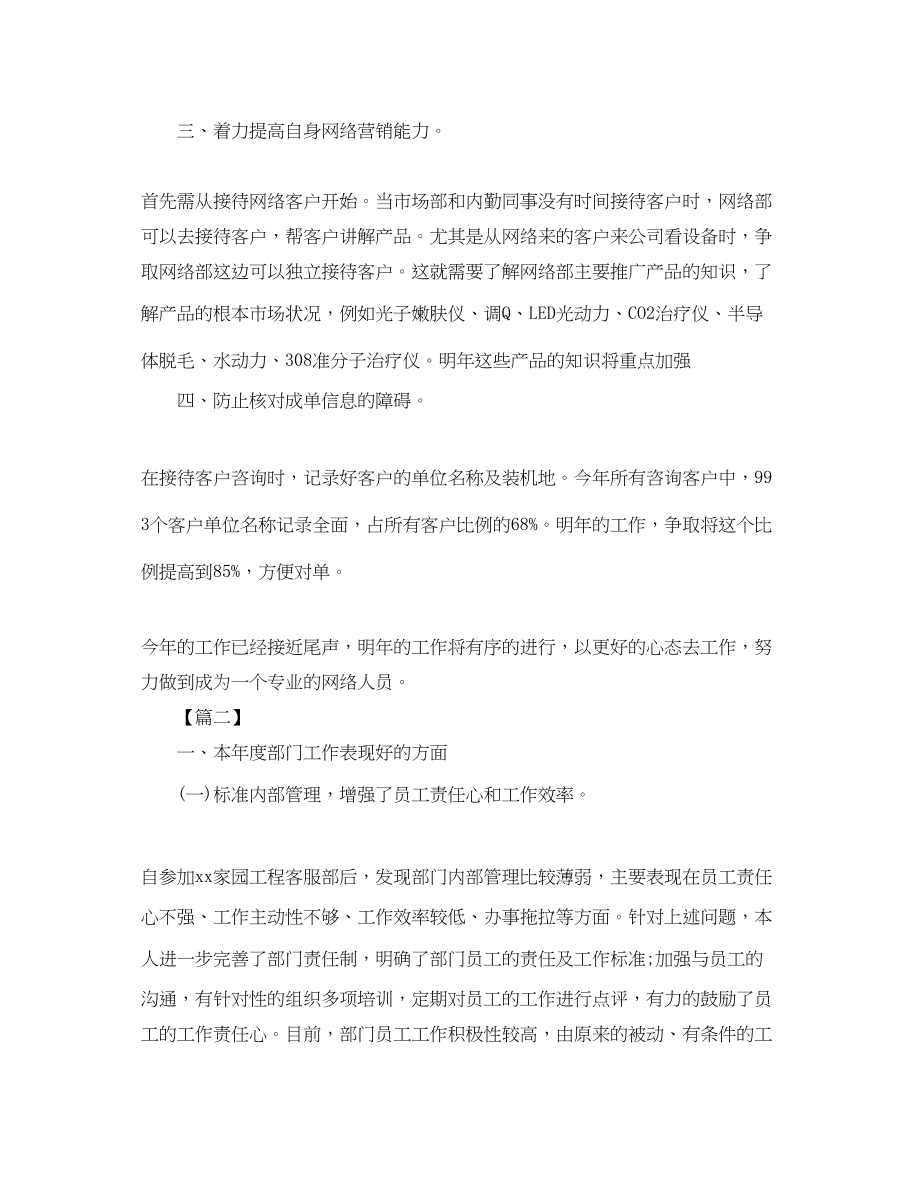 2023年公司客服中心个人工作计划.docx_第2页