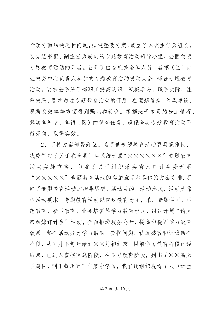 2023年县计生委开展专题教育活动情况汇报.docx_第2页