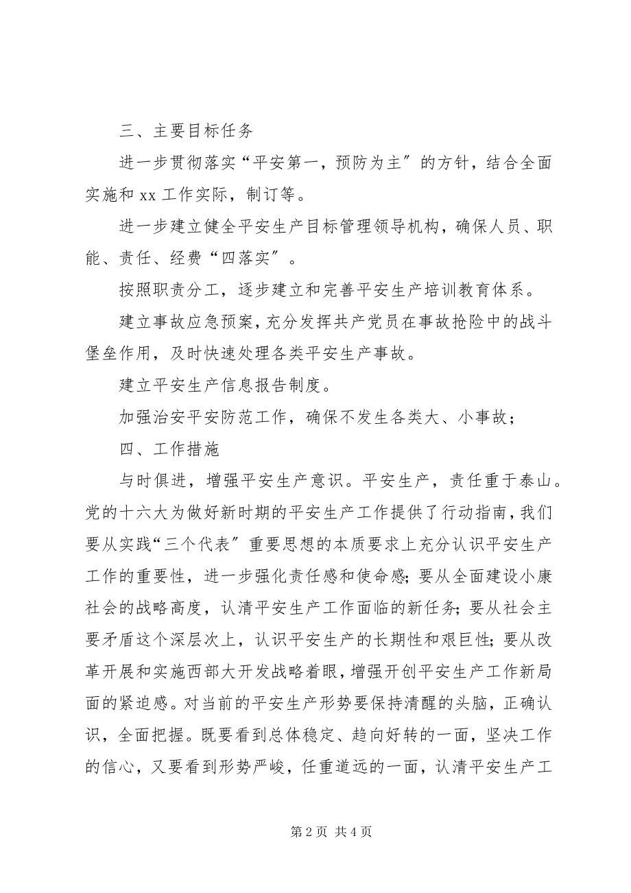 2023年香水县水利局关于安全生产工作计划2.docx_第2页