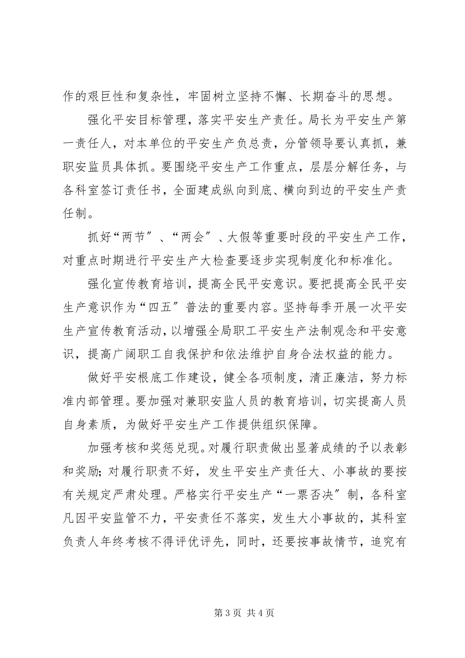 2023年香水县水利局关于安全生产工作计划2.docx_第3页