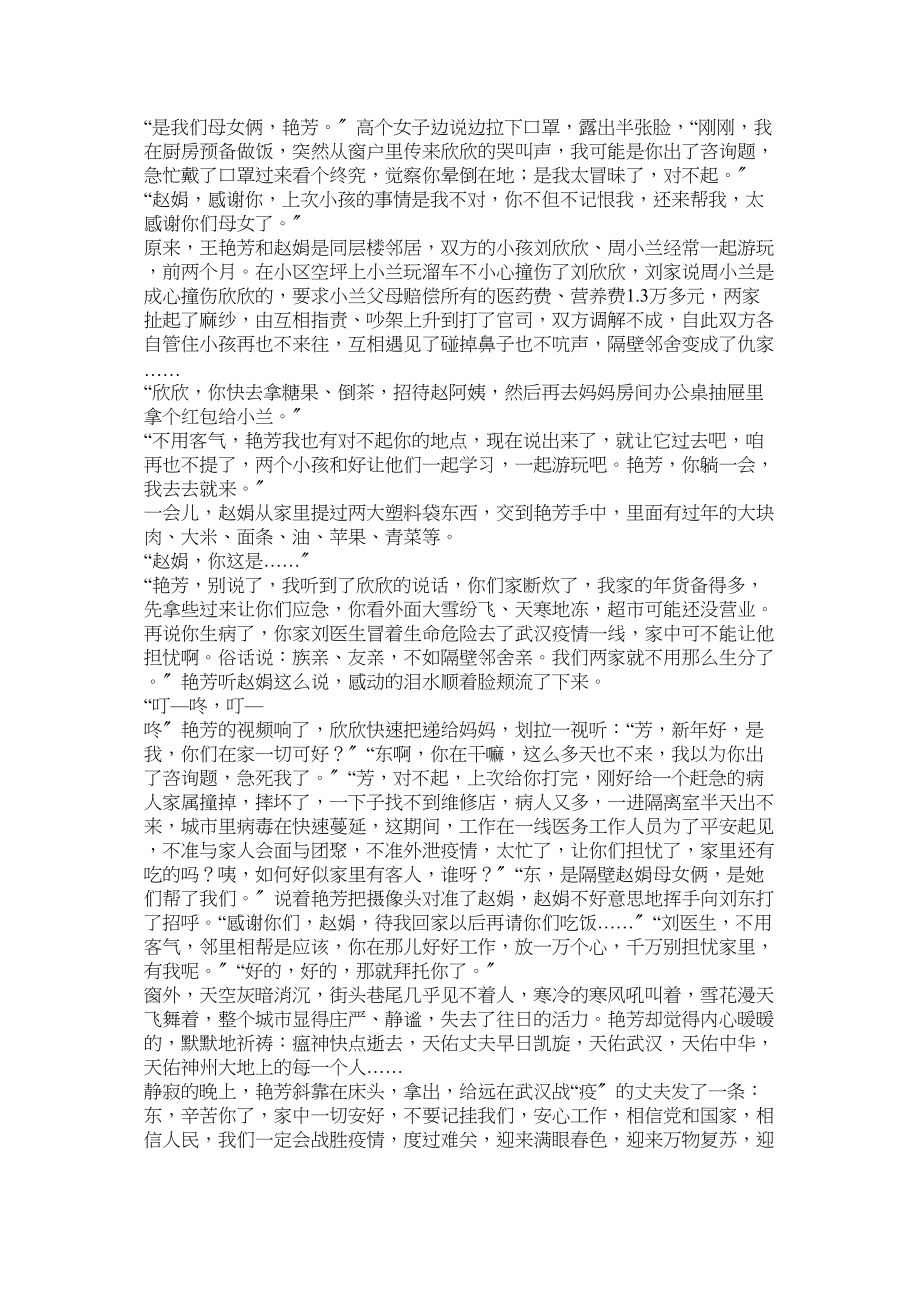 2023年抗击新型肺炎疫情征文（小说六篇）.docx_第2页