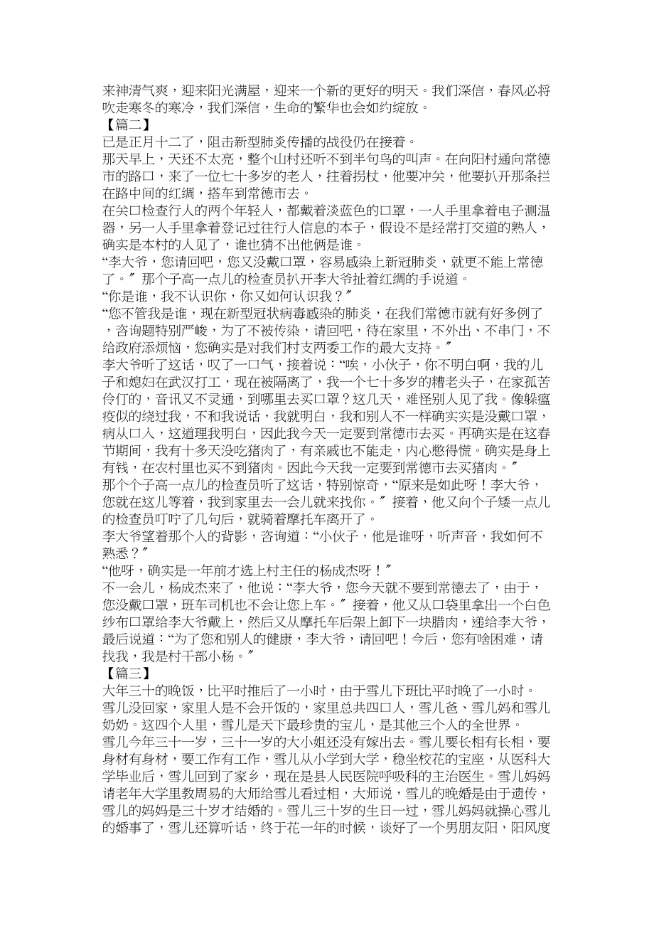 2023年抗击新型肺炎疫情征文（小说六篇）.docx_第3页