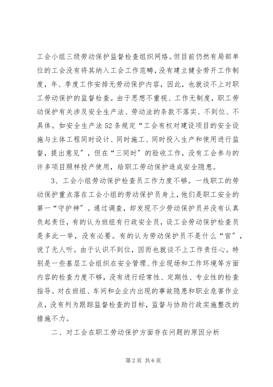 2023年《铁路运输安全保护条例》.docx_第2页