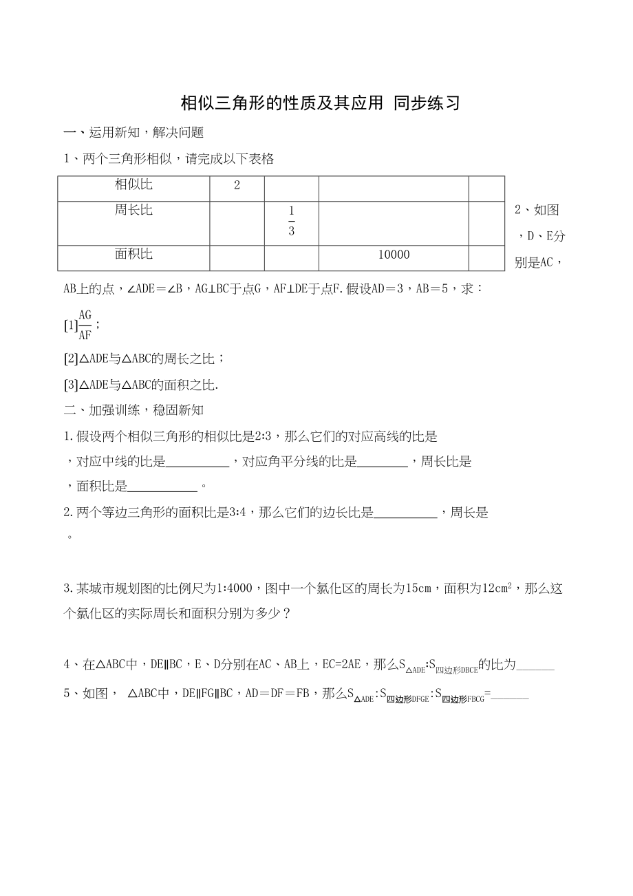 2023年数学九年级上浙教版44相似三角形的性质及其应用同步练习.docx_第1页