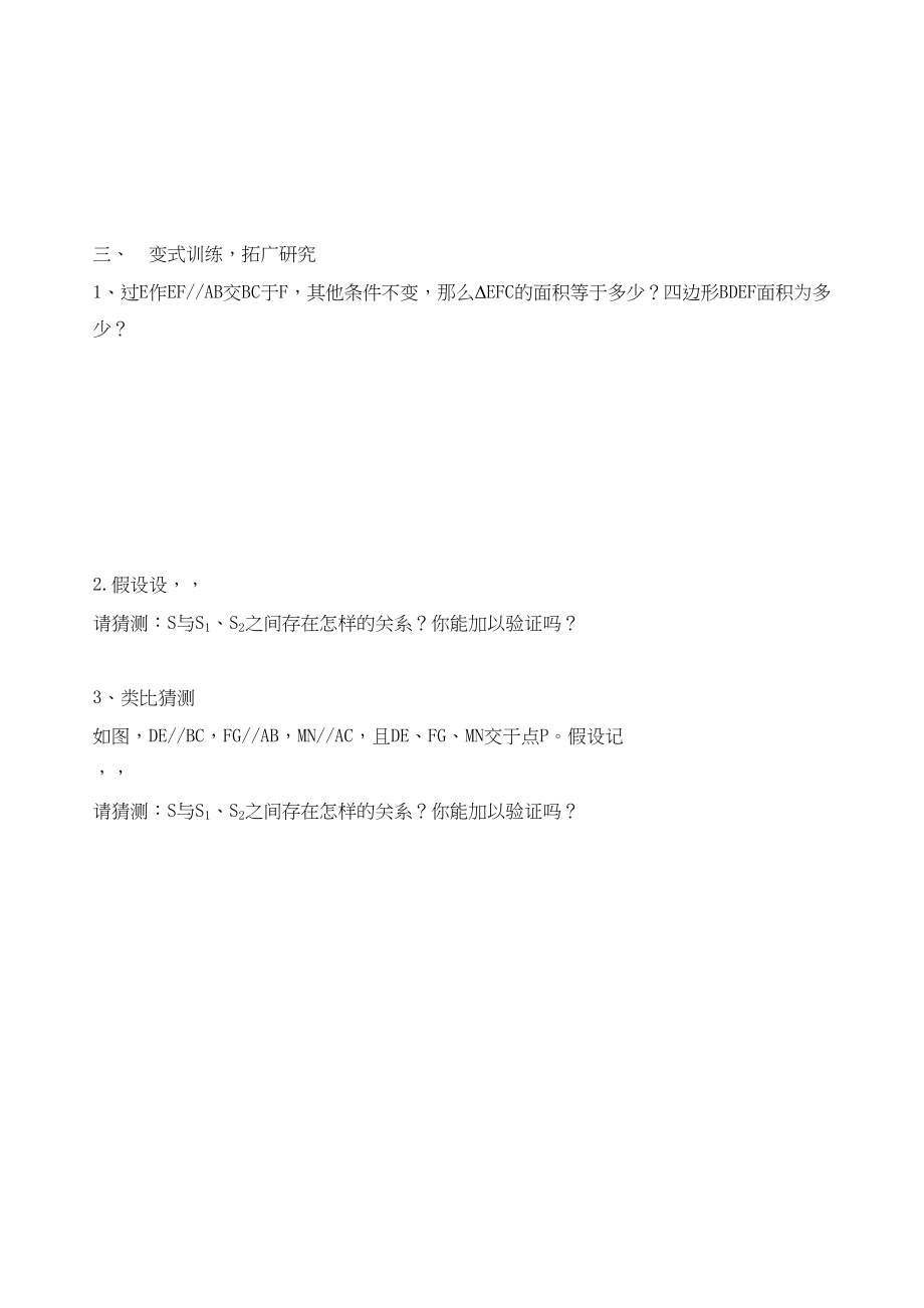 2023年数学九年级上浙教版44相似三角形的性质及其应用同步练习.docx_第2页