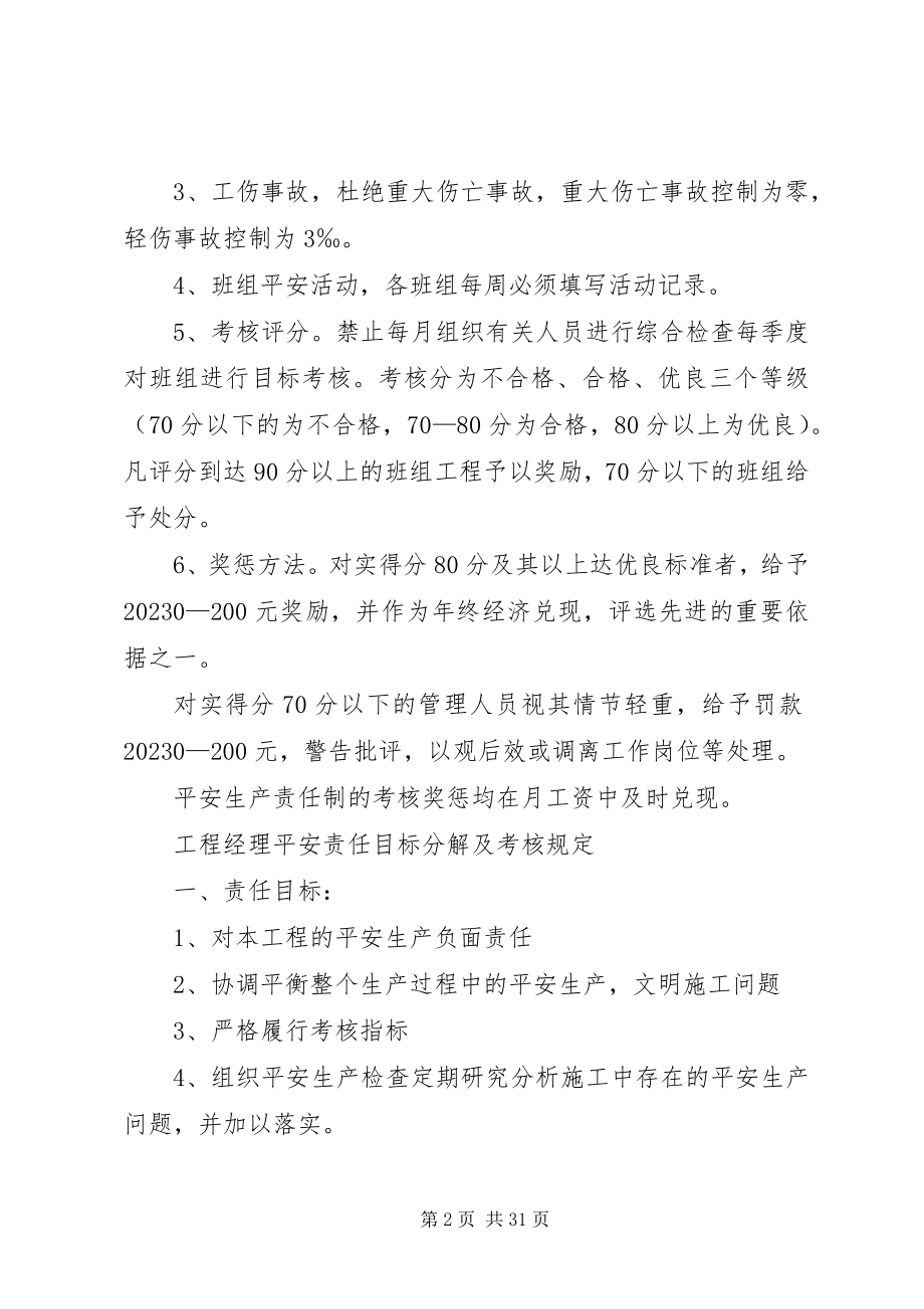 2023年安全生产责任目标管理考核办法新编.docx_第2页