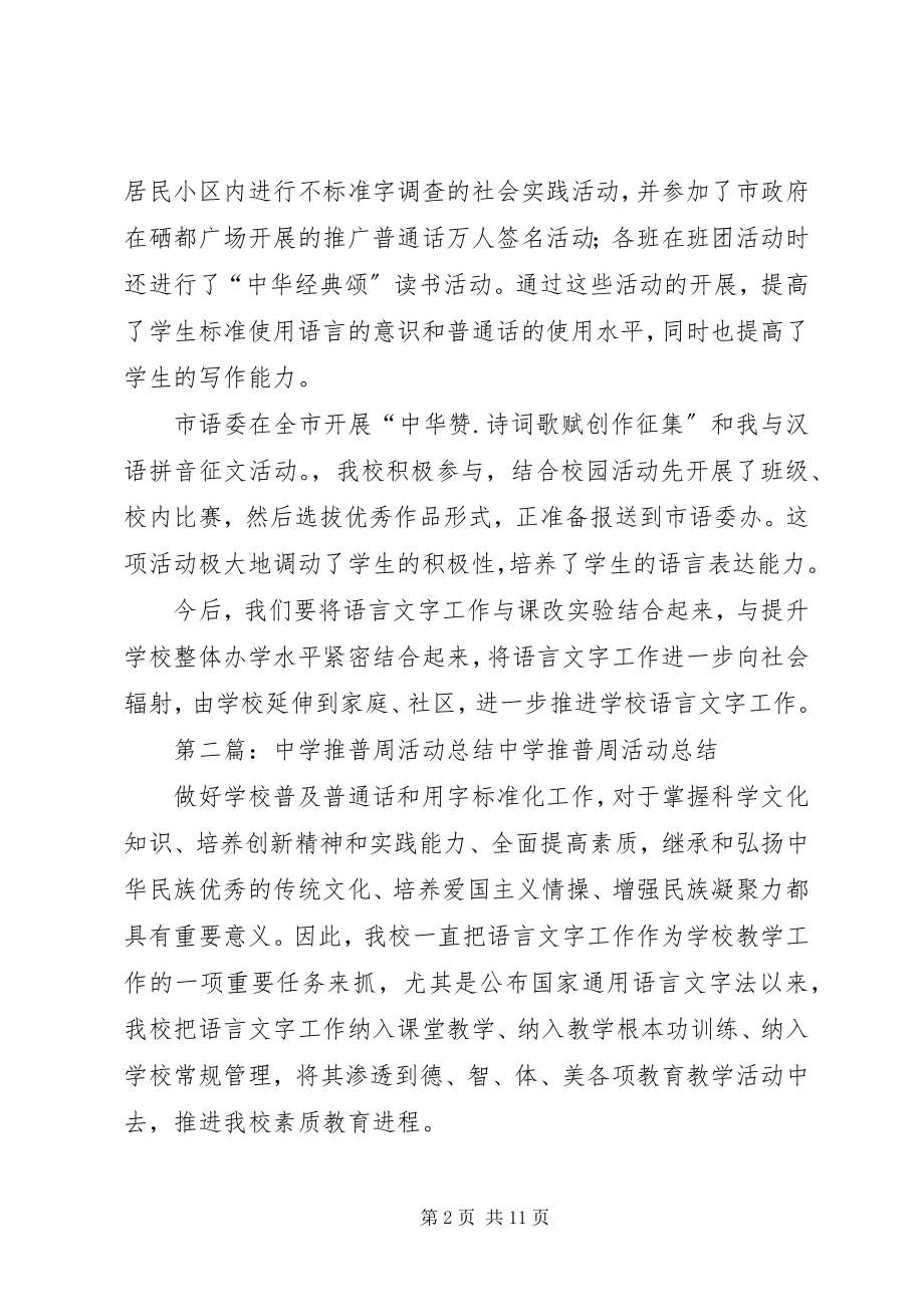 2023年民族中学推普周活动总结.docx_第2页