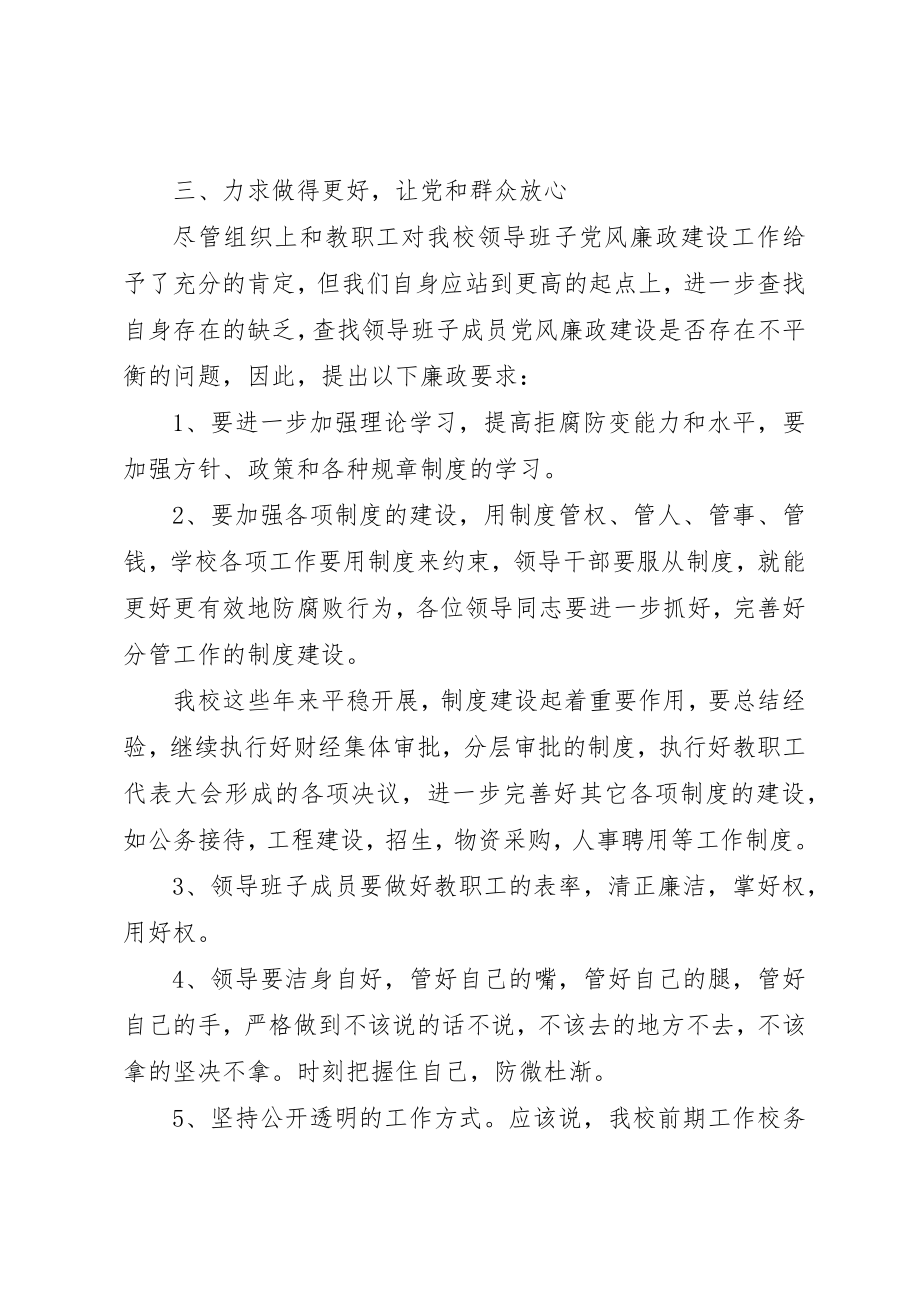 2023年成员党风廉政建设谈话纪要新编.docx_第2页