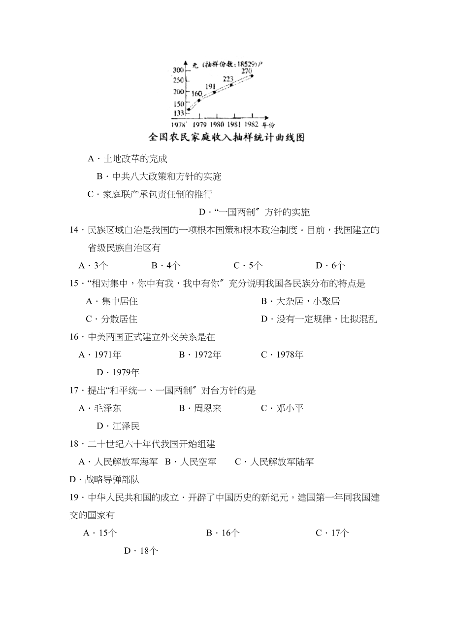 2023年度沂源第二学期初二期末考试初中历史.docx_第3页