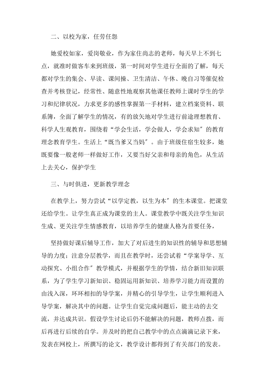 2023年教师爱岗敬业事迹材料11篇.docx_第2页