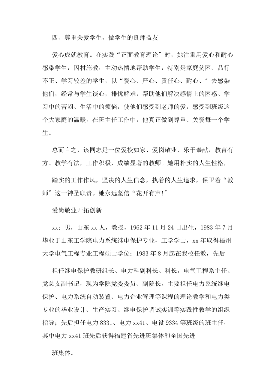 2023年教师爱岗敬业事迹材料11篇.docx_第3页