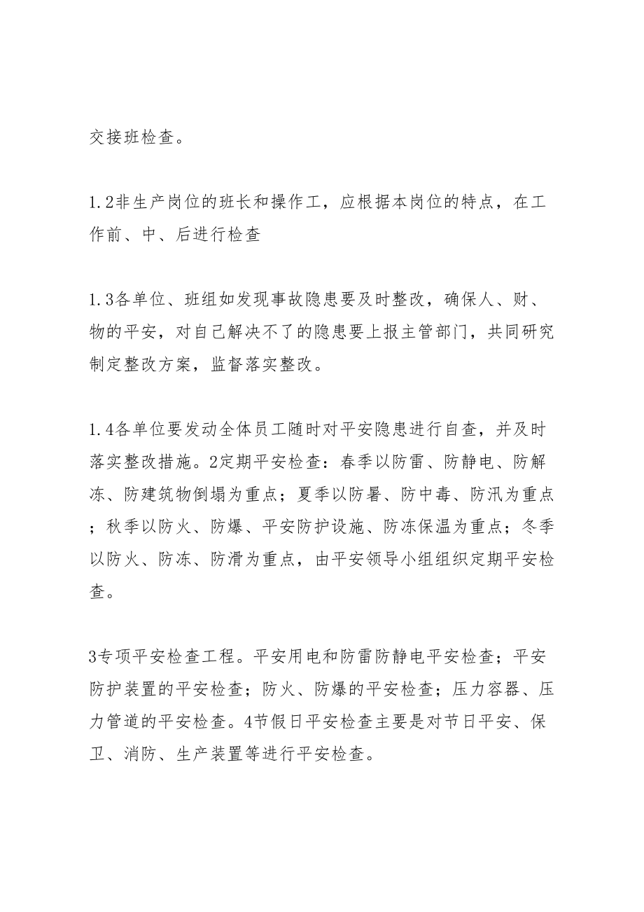 2023年安全隐患整改方案2 4.doc_第2页