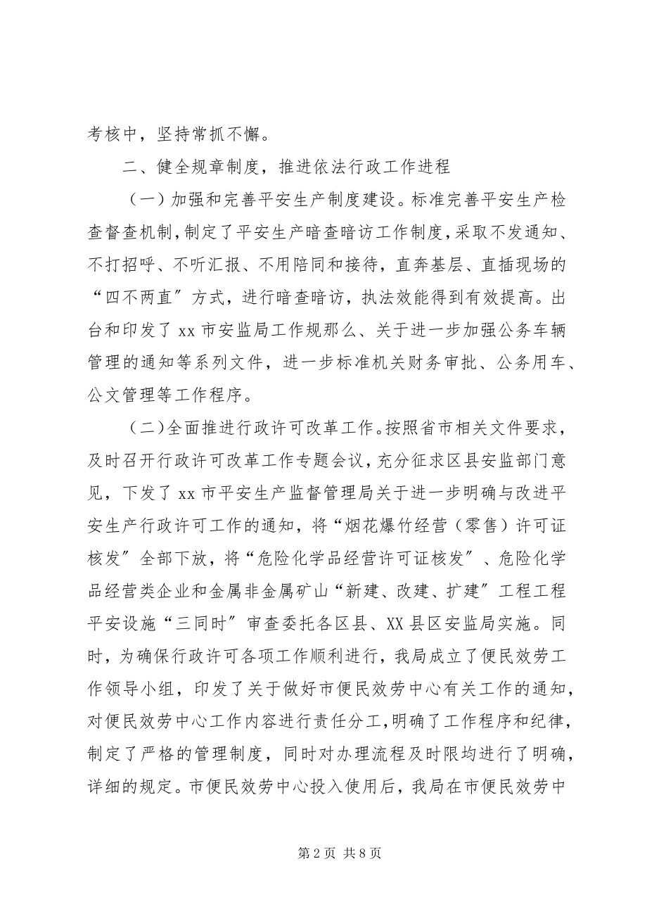 2023年安监局依法行政工作总结.docx_第2页