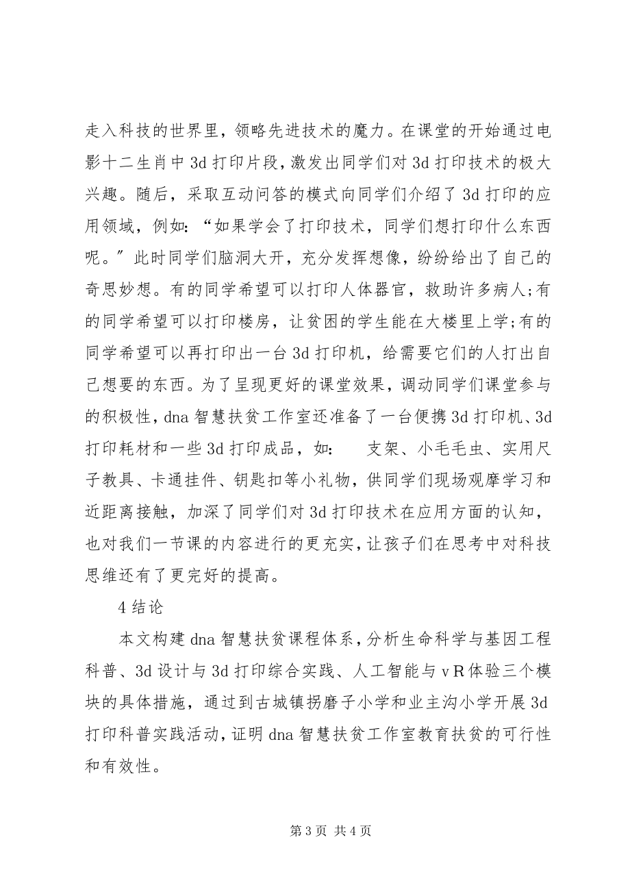 2023年教育扶贫策略与实践思考.docx_第3页