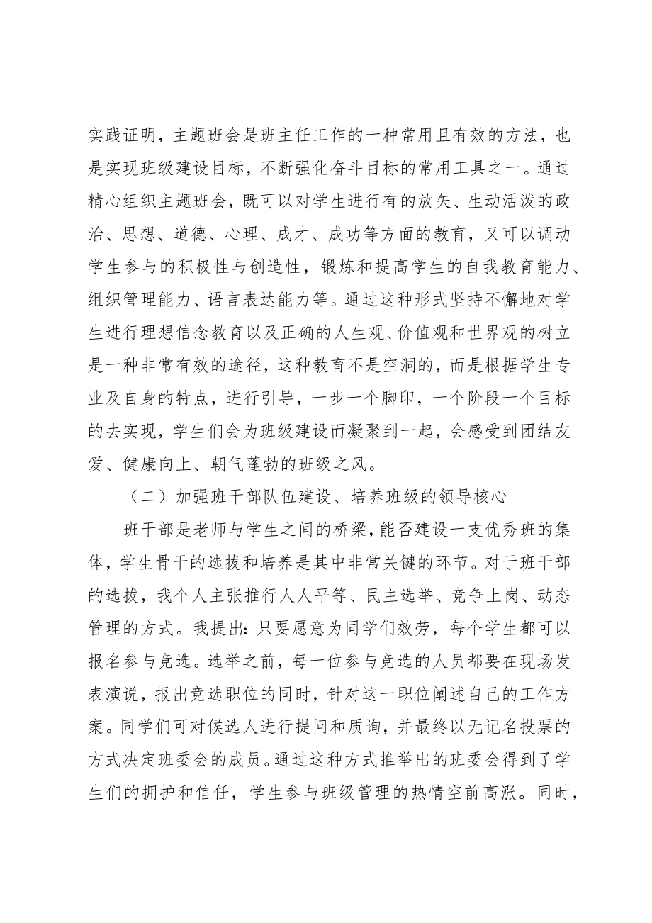 2023年大学毕业班主任工作计划.docx_第2页