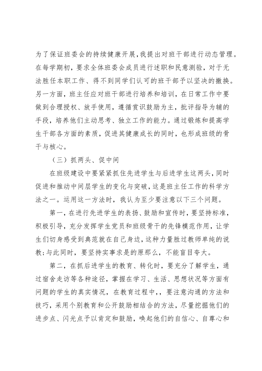 2023年大学毕业班主任工作计划.docx_第3页