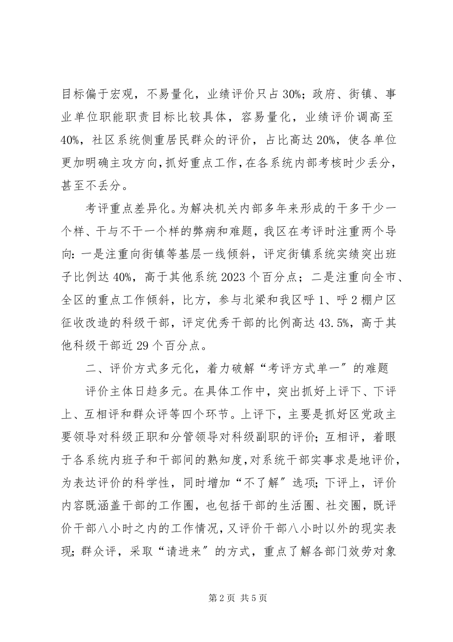 2023年综合考评工作经验交流.docx_第2页