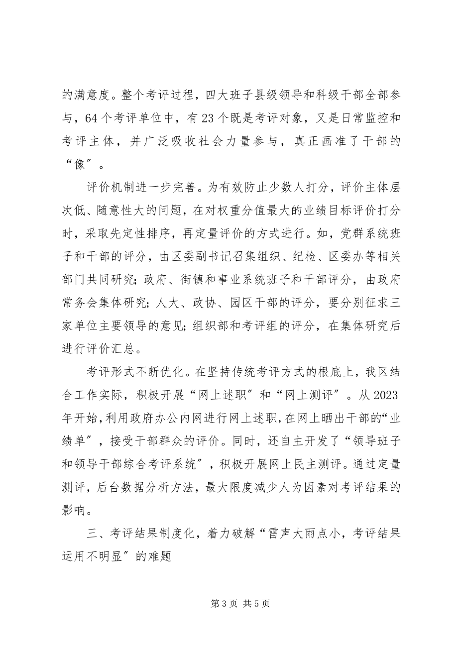 2023年综合考评工作经验交流.docx_第3页