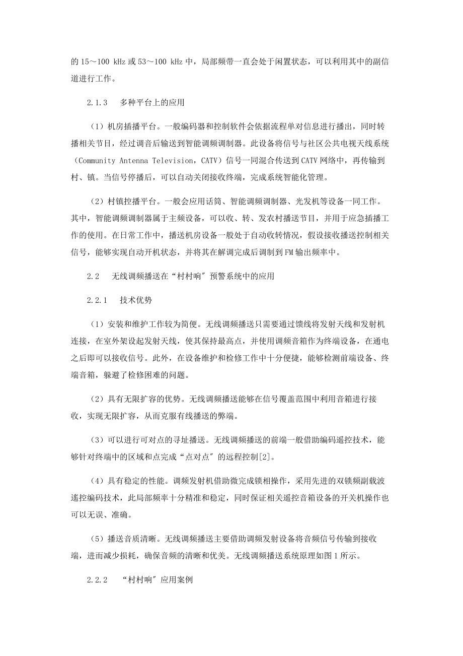 2023年无线智能播控技术在农村应急广播中的应用.docx_第3页