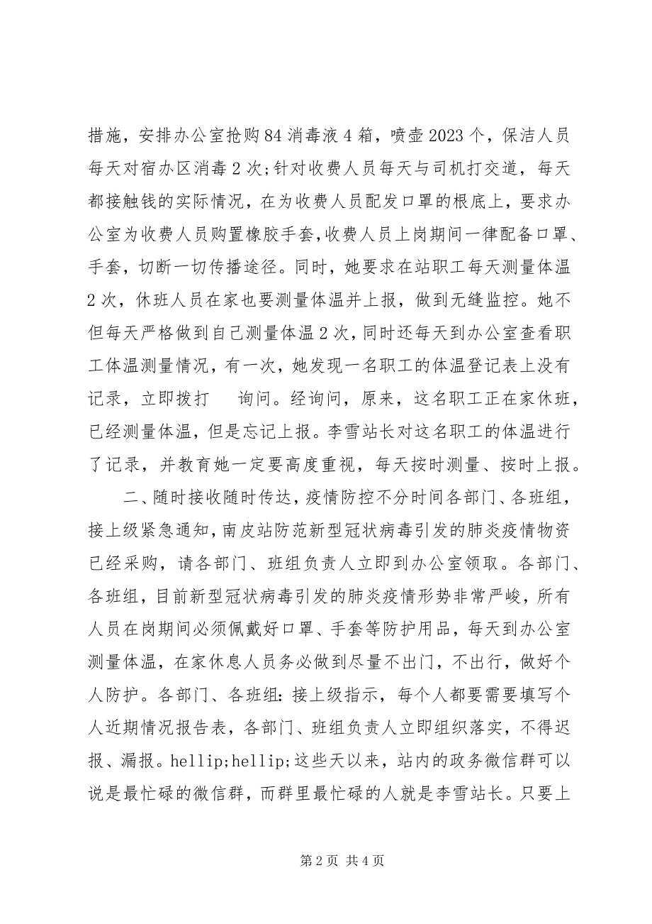 2023年抗击疫情站长个人事迹材料.docx_第2页