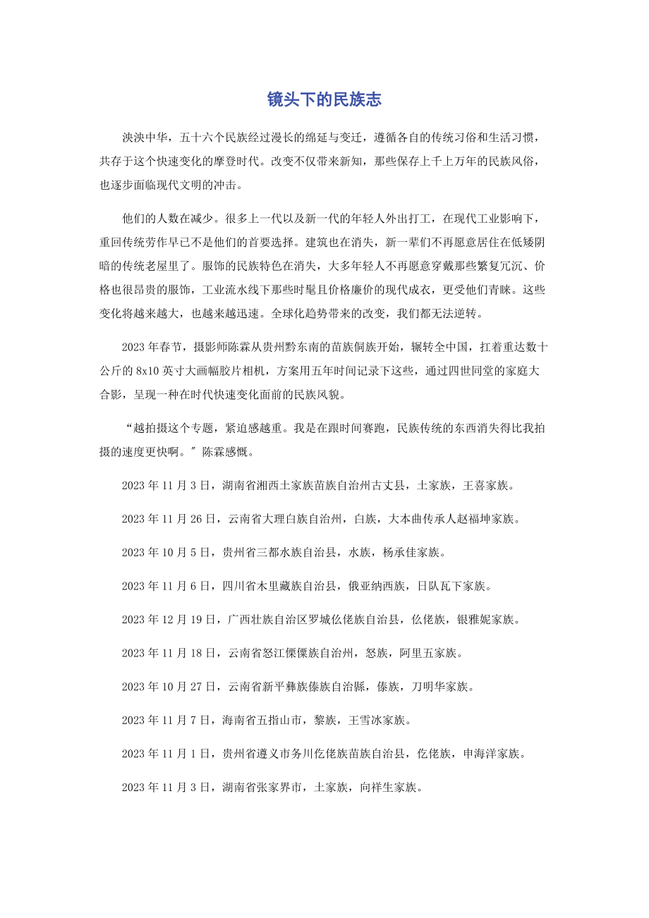 2023年镜头下的民族志.docx_第1页