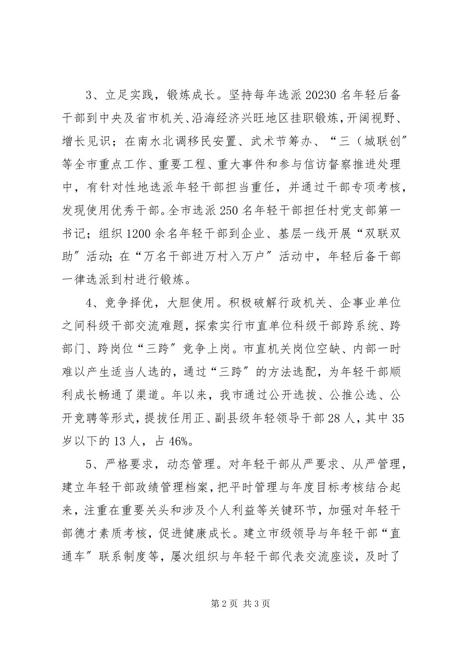 2023年青年干部培养述职述廉2.docx_第2页