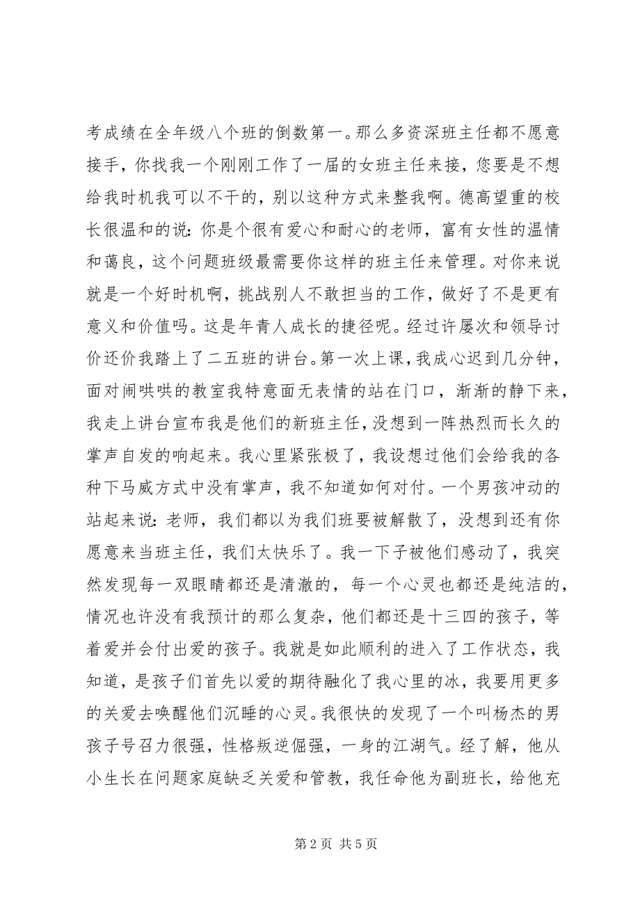 2023年师道在爱教育工作的要义.docx_第2页