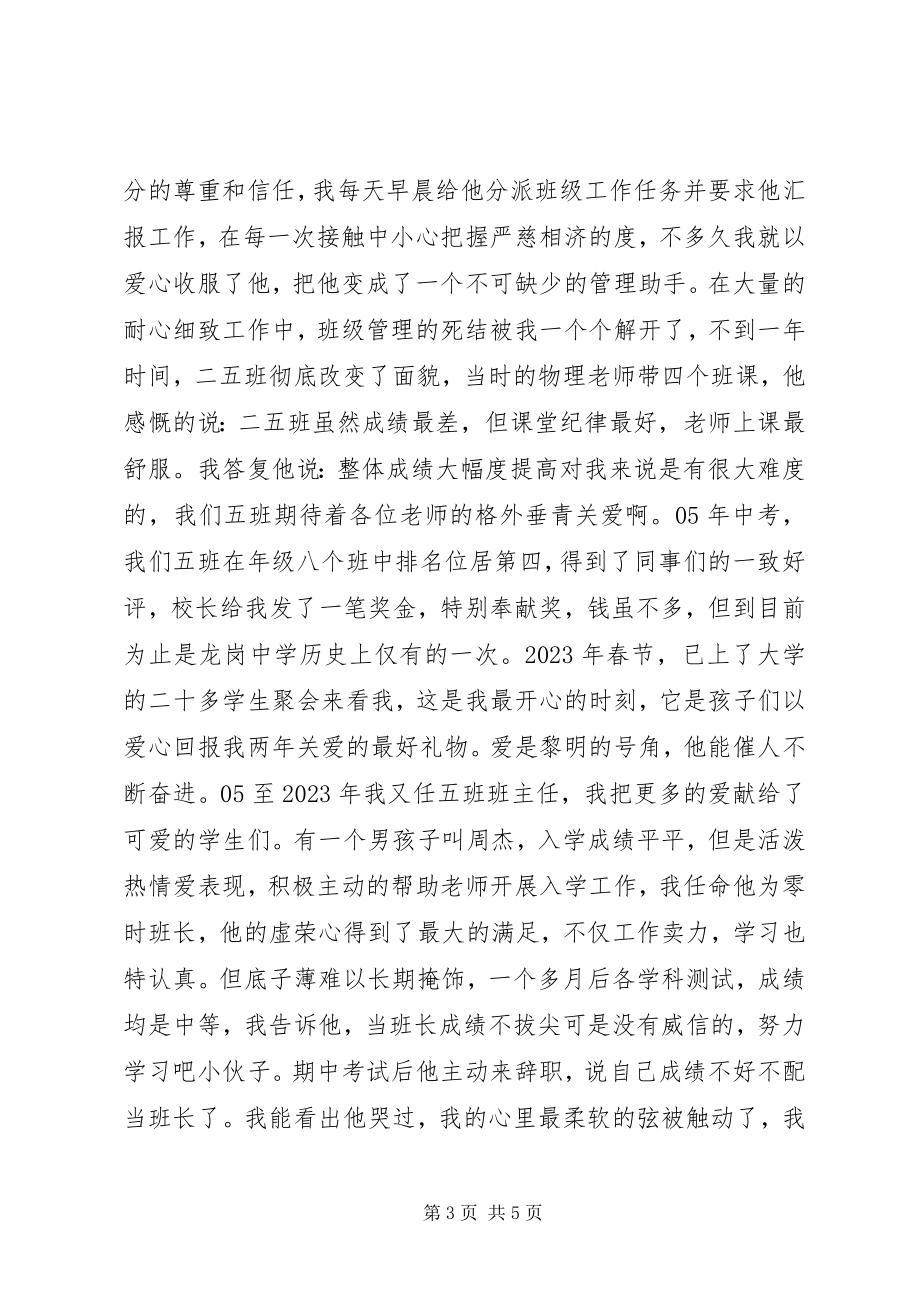 2023年师道在爱教育工作的要义.docx_第3页