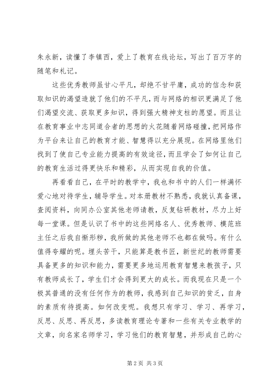 2023年《教师专业成长的途径》读后感新编.docx_第2页